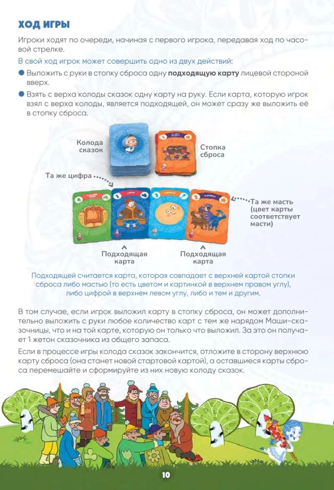 Board Game - Masha and the Bear. Masha's Tales